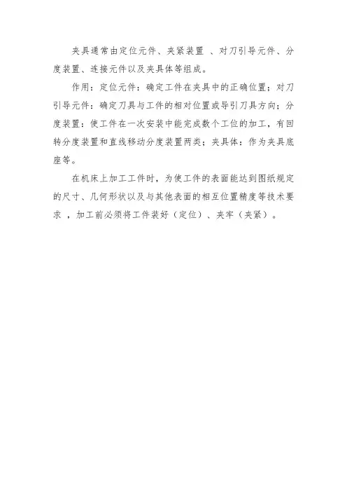 夹具结构介绍