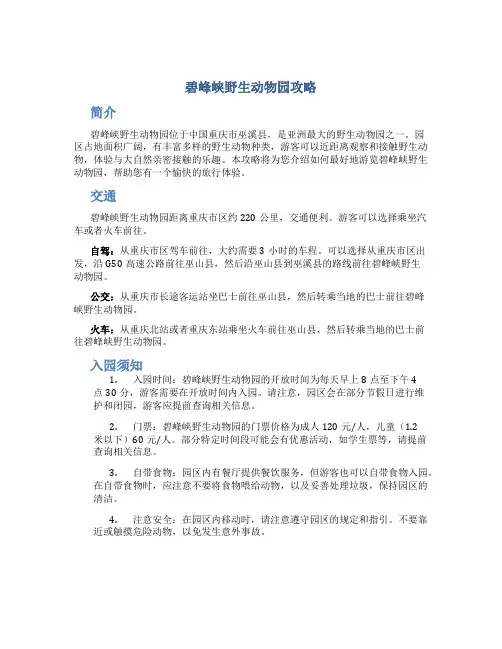 碧峰峡野生动物园攻略