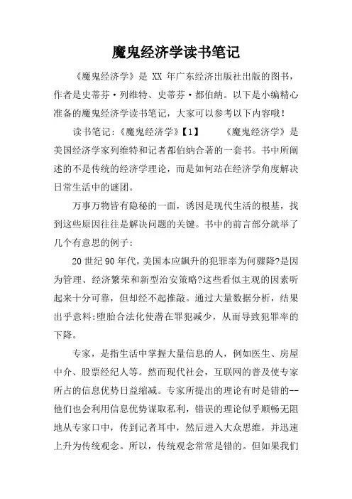 魔鬼经济学读书笔记