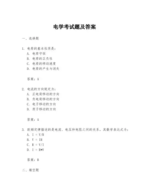 电学考试题及答案