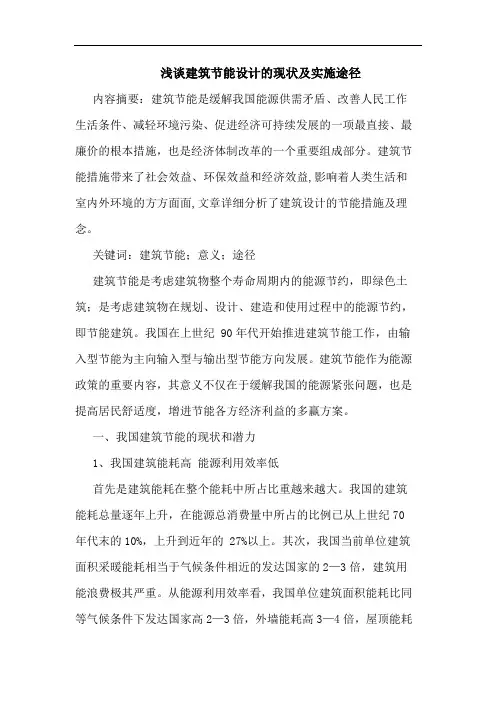 建筑节能设计现状及实施途径