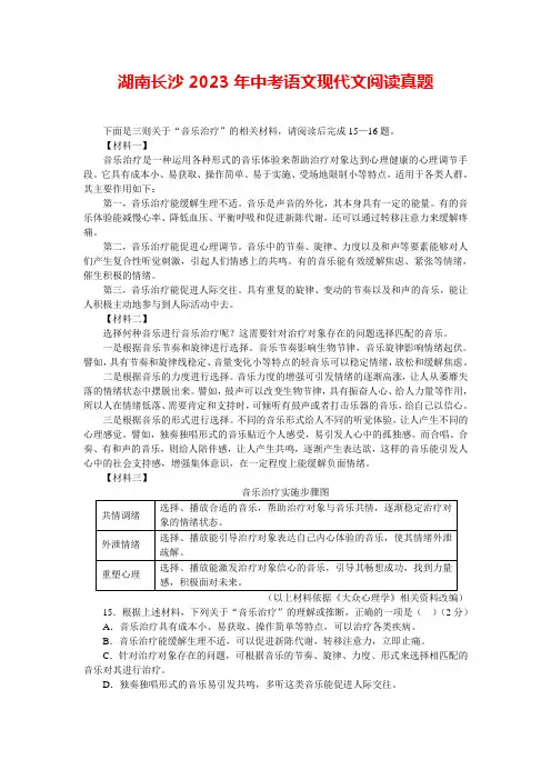 湖南长沙2023年中考语文现代文阅读真题及答案