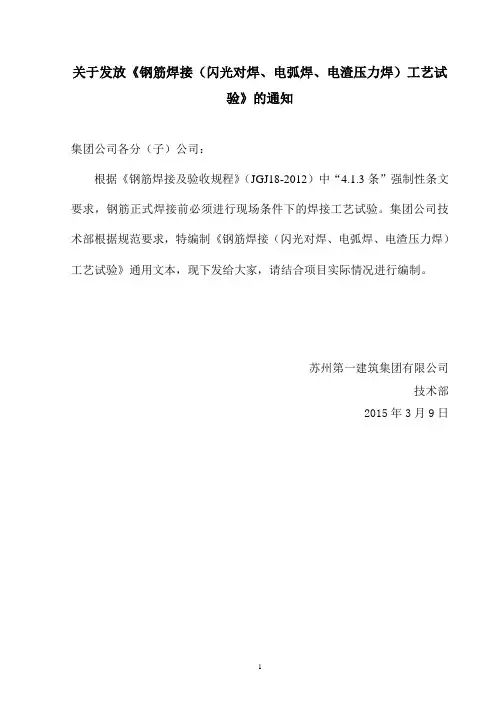 钢筋焊接工艺试验方案(成稿)