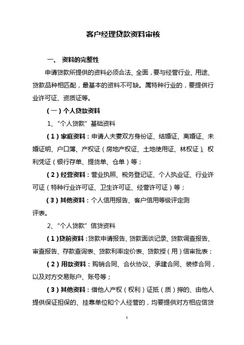 客户经理贷款资料审核