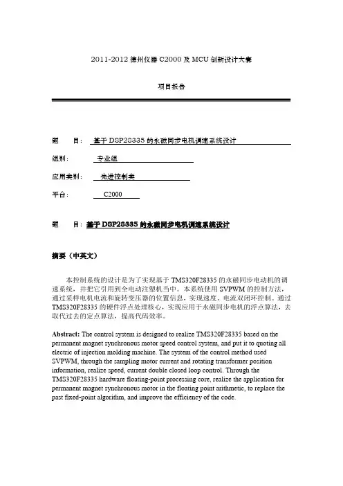 基于DSP28335的永磁同步电机调速系统设计