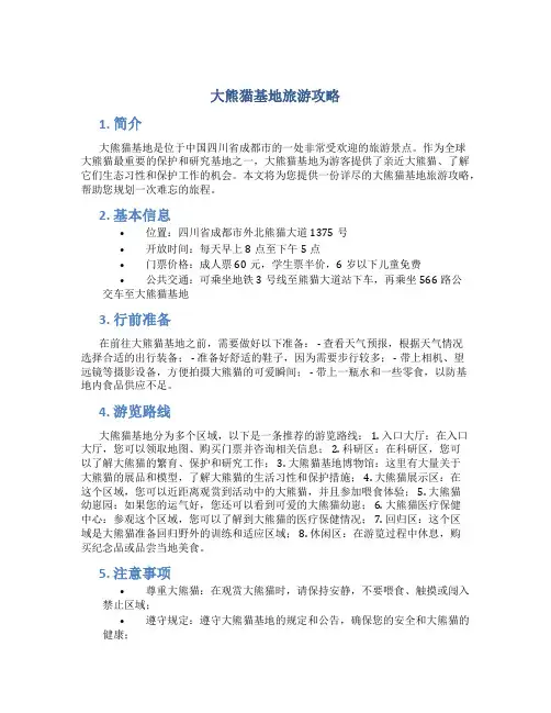 大熊猫基地旅游攻略