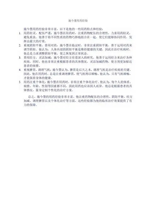 施今墨用药经验