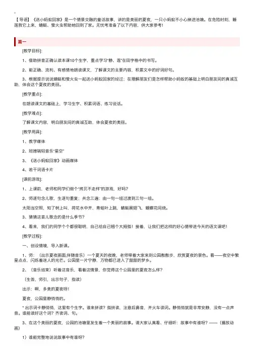 小学二年级上册语文《送小蚂蚁回家》教案设计（沪教版）