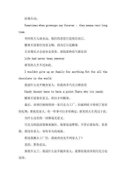 精选查理和巧克力工厂经典台词大全