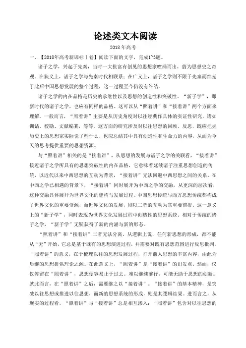 三年高考高考语文试题分项版解析专题01论述类文本阅读含解析