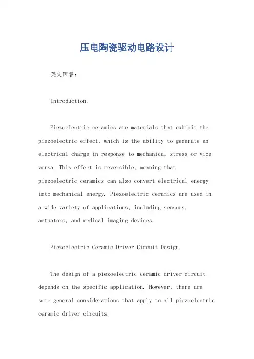 压电陶瓷驱动电路设计