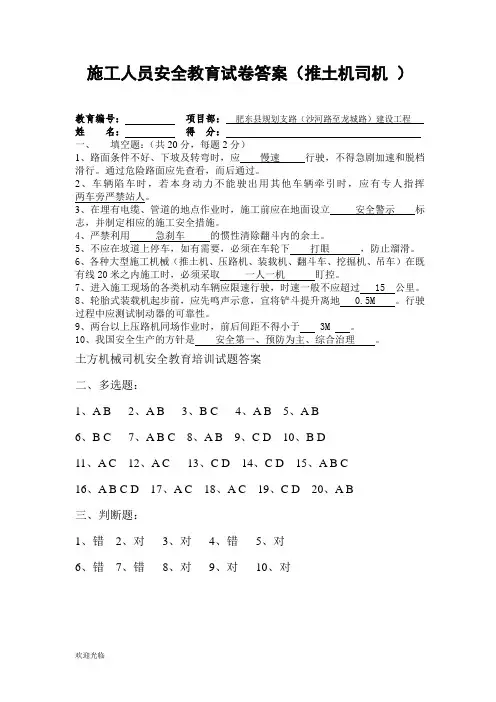 推土机司机安全操作考试试题【精选】