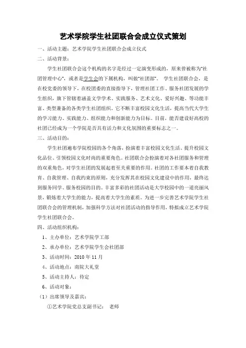 学生社团联合会成立仪式策划