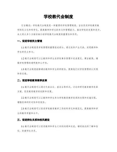 学校教代会制度