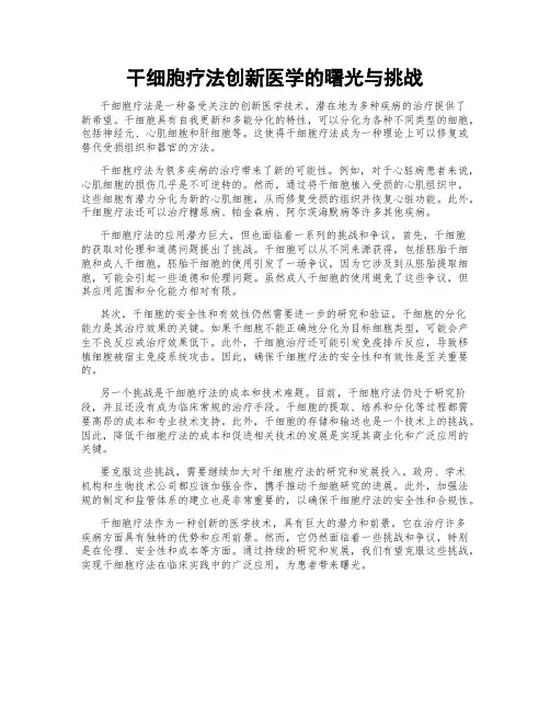 干细胞疗法创新医学的曙光与挑战