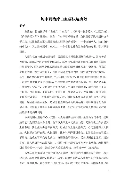 白血病论文