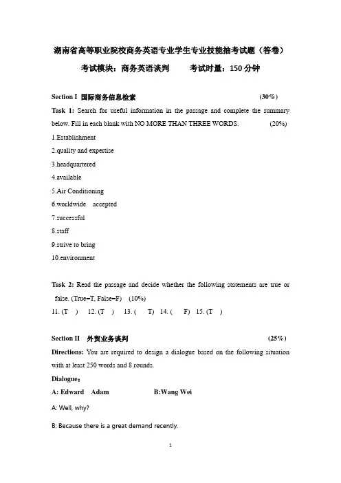湖南省高等职业院校商务英语专业学生专业技能抽考试题(答
