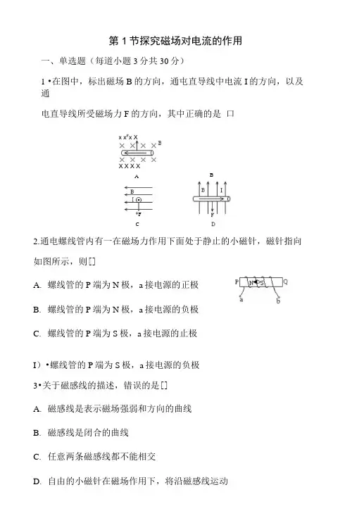 高二物理探究磁场对电流的作用测试题.docx