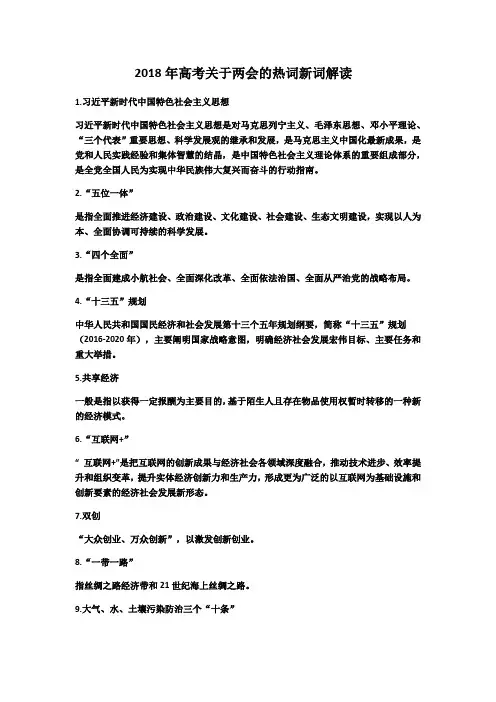 2018年高考关于两会的热词新词解读