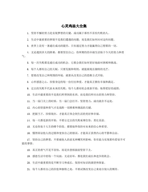 心灵鸡汤大全集