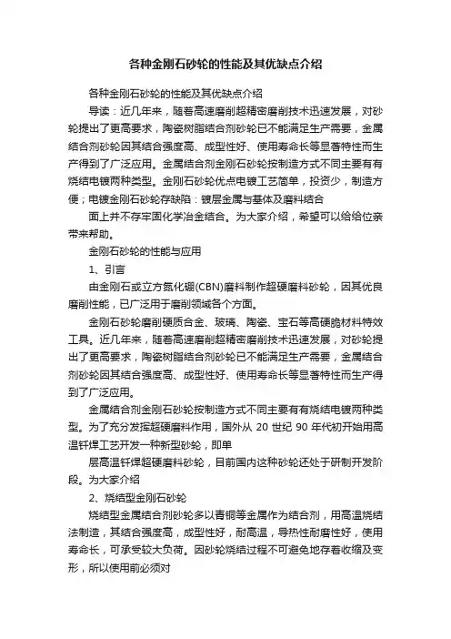 各种金刚石砂轮的性能及其优缺点介绍