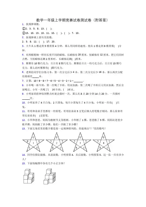 数学一年级上学期竞赛试卷测试卷(附答案)