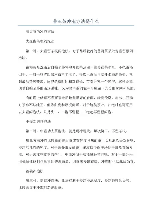普洱茶冲泡方法是什么