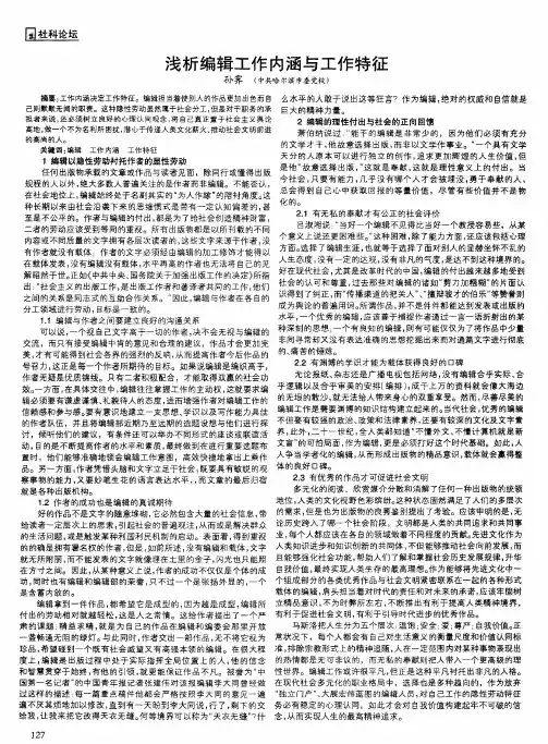 浅析编辑工作内涵与工作特征