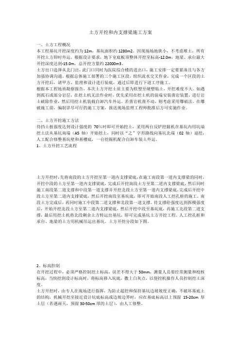 土方开挖和内支撑梁施工方案