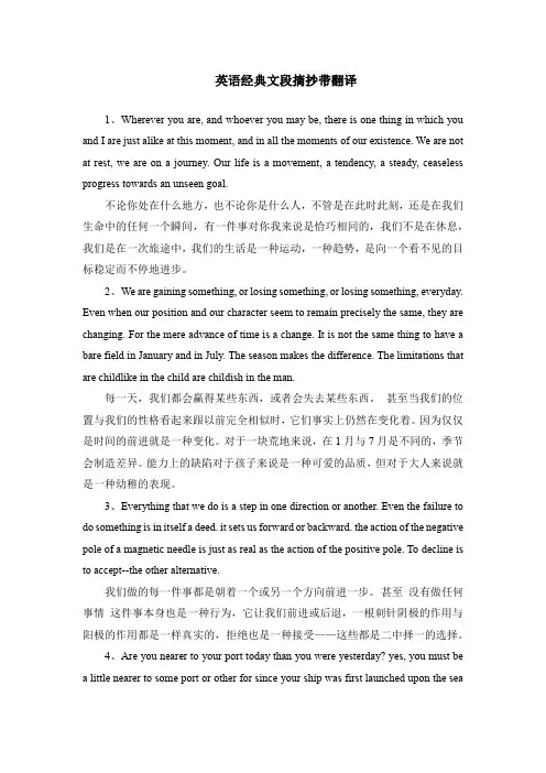 英语经典文段摘抄带翻译