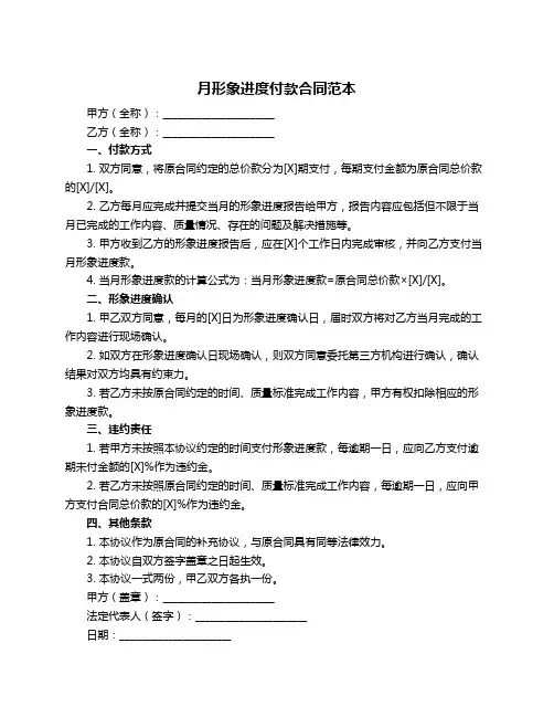 月形象进度付款合同范本