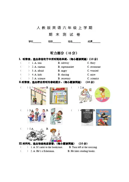 人教PEP版六年级上学期英语《期末检测试题》含答案解析