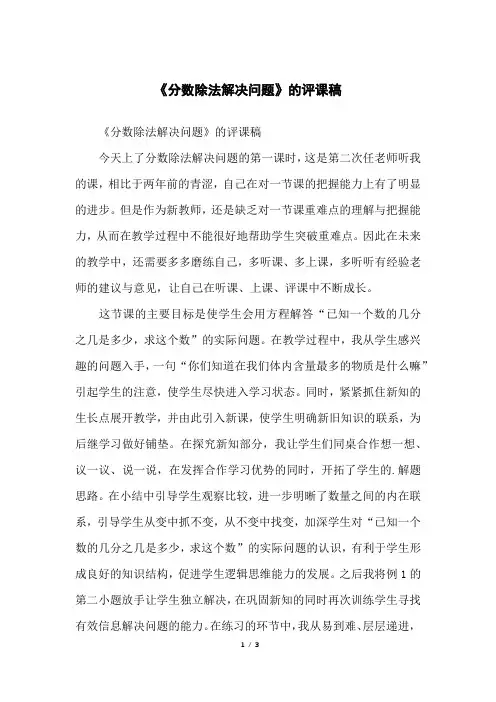 《分数除法解决问题》的评课稿