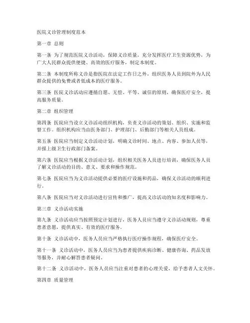 医院义诊管理制度范本
