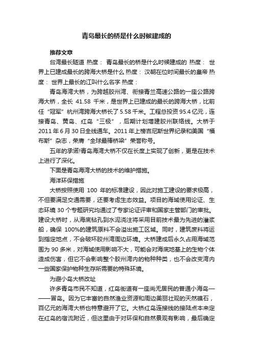 青岛最长的桥是什么时候建成的