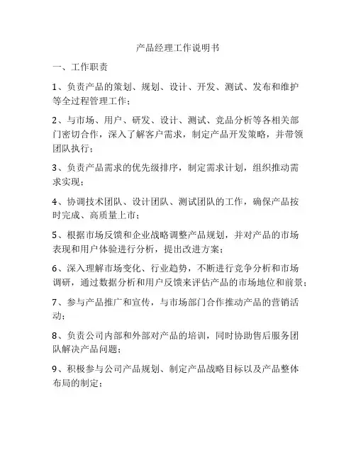 产品经理工作说明书