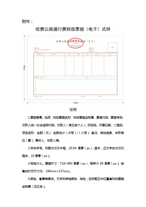 收费公路通行费财政票据(电子)式样2020版