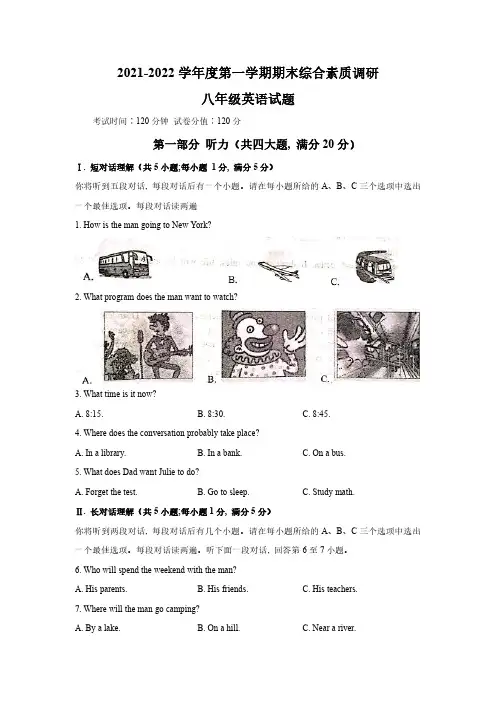 安徽省安庆市2021-2022学年八年级上学期期末综合素质调研英语试题
