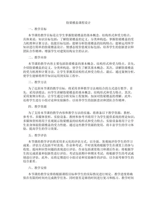 肋梁楼盖课程设计