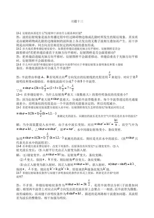 大学物理课后习题答案第十三章北京邮电大学出社