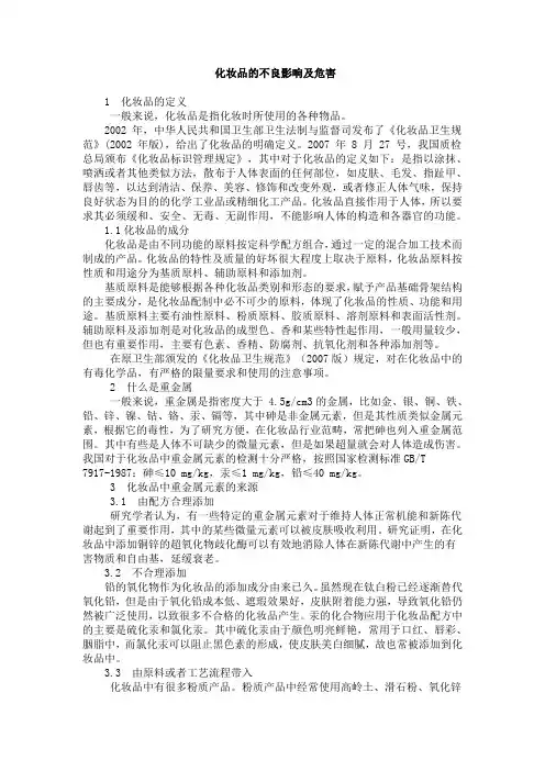 化妆品的不良影响及危害