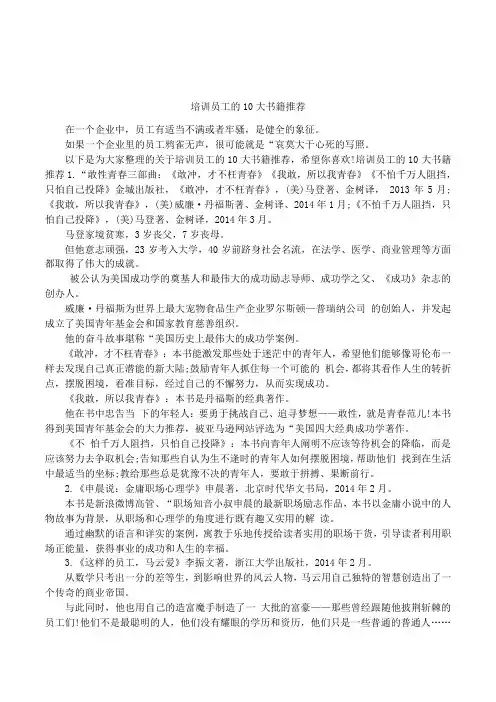 培训员工的10大书籍推荐