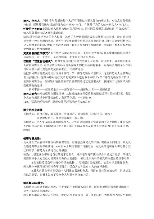 传播学引论