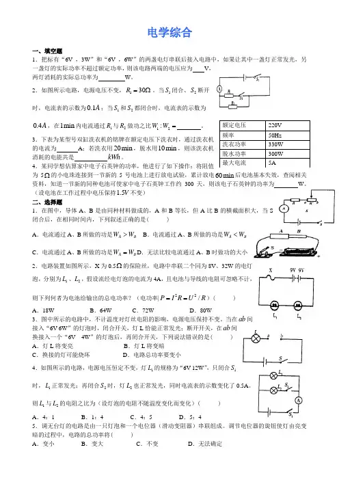 电学综合测试题(含答案)