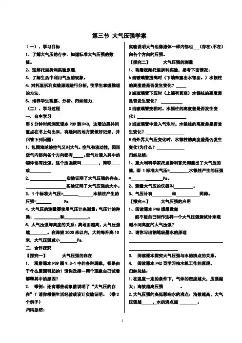 大气压强学案