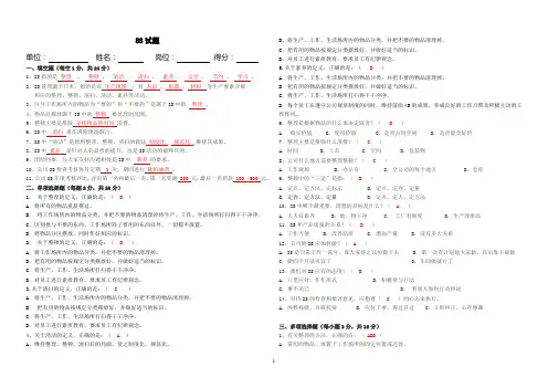 8S试题及答案
