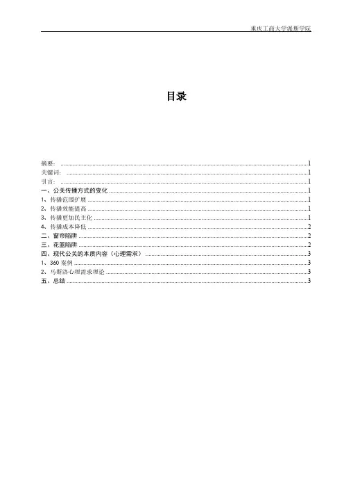 【免费下载】互联网时代的公共关系
