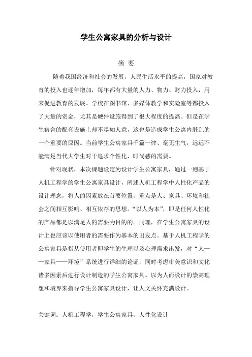 学生公寓家具的分析与设计