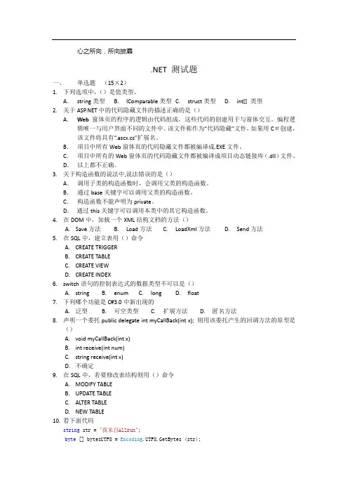 DotNet测试题