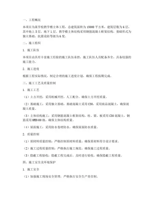 教学楼主体工程施工方案